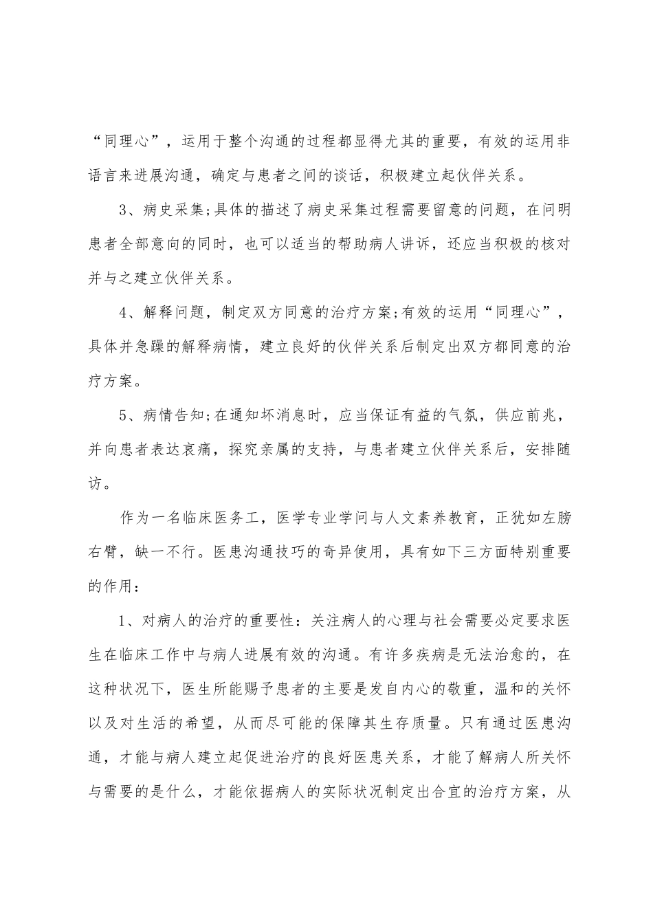 的护理心得体会_第2页