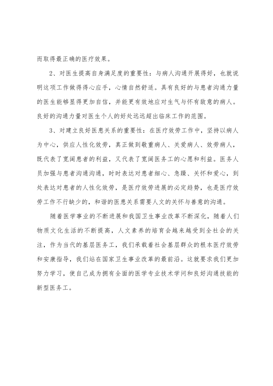 的护理心得体会_第3页