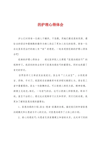 的护理心得体会