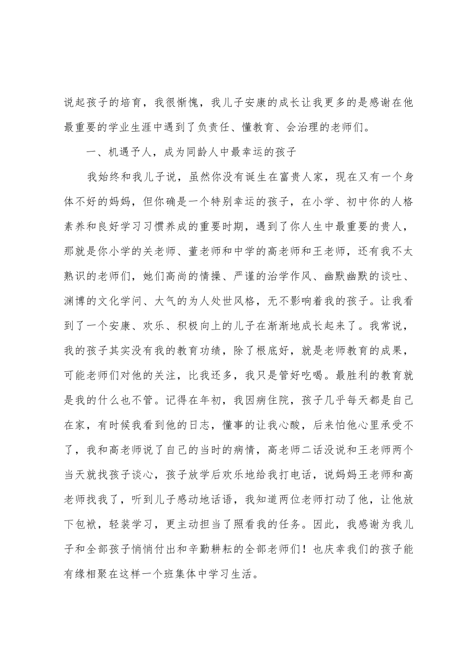 的初二家长会家长发言稿_第2页