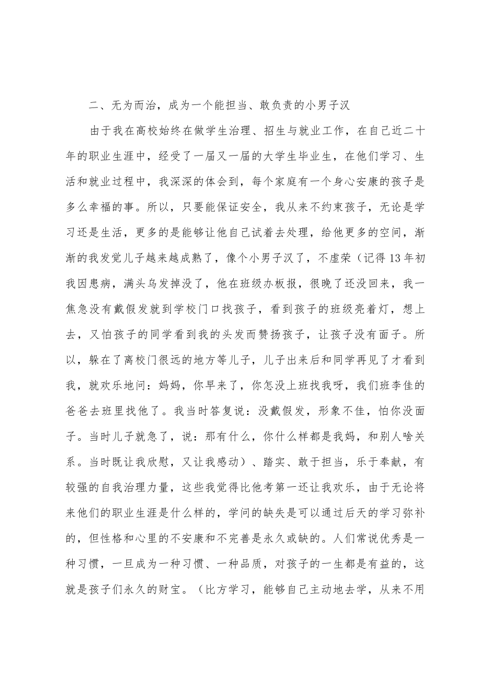 的初二家长会家长发言稿_第3页