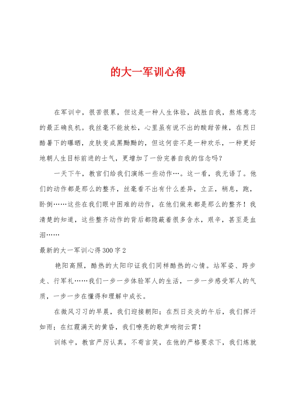 的大一军训心得_第1页