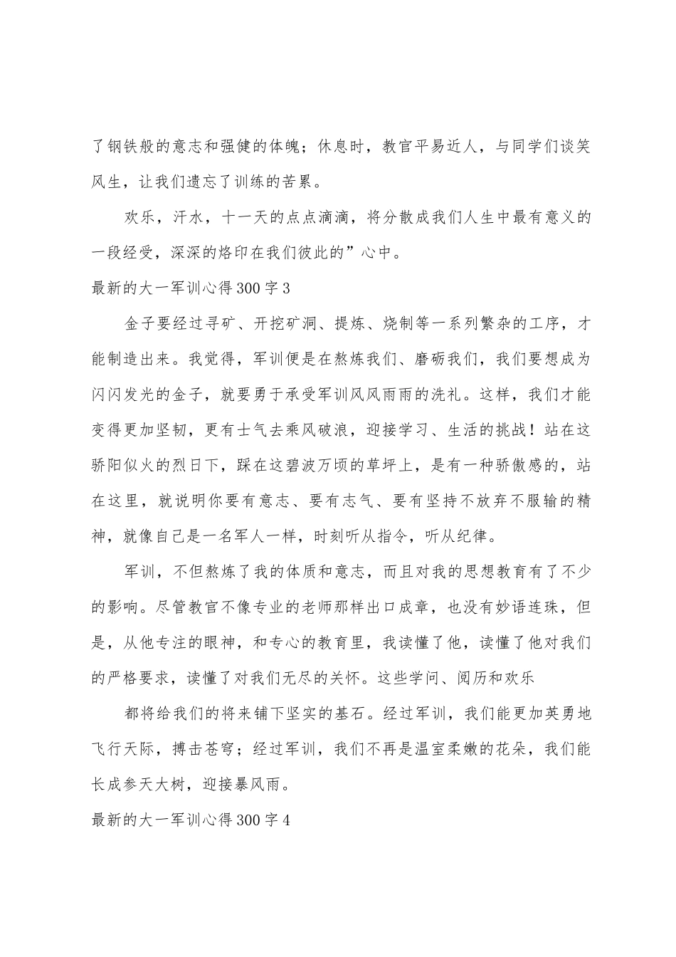 的大一军训心得_第2页