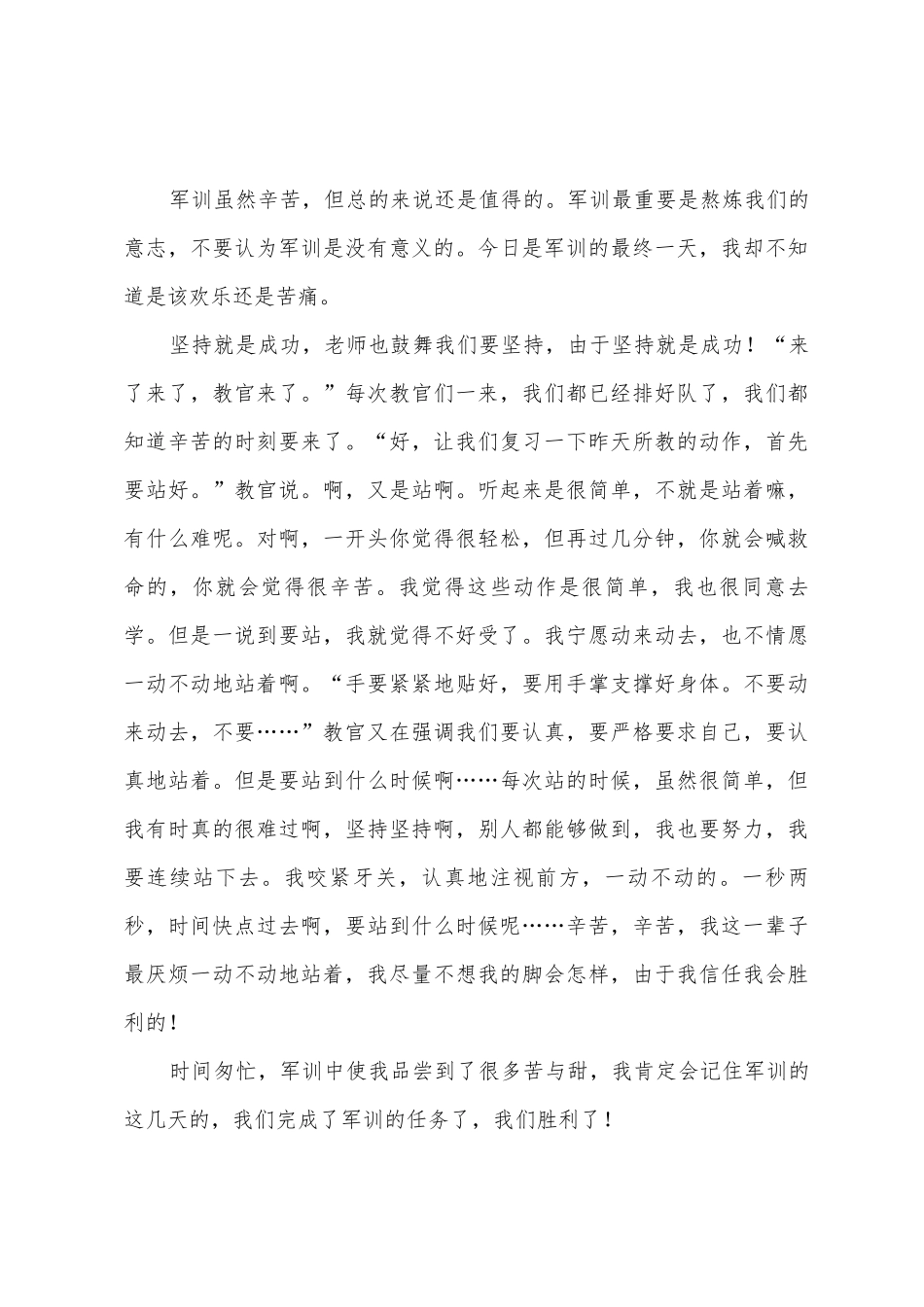 的大一军训心得_第3页