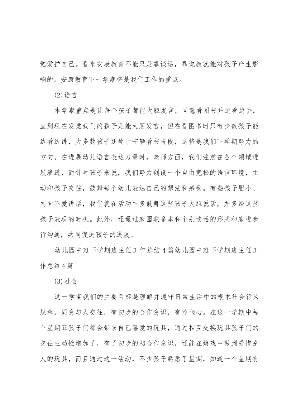 的幼儿园班主任工作总结8篇_第2页