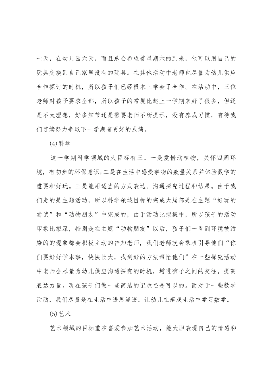 的幼儿园班主任工作总结8篇_第3页