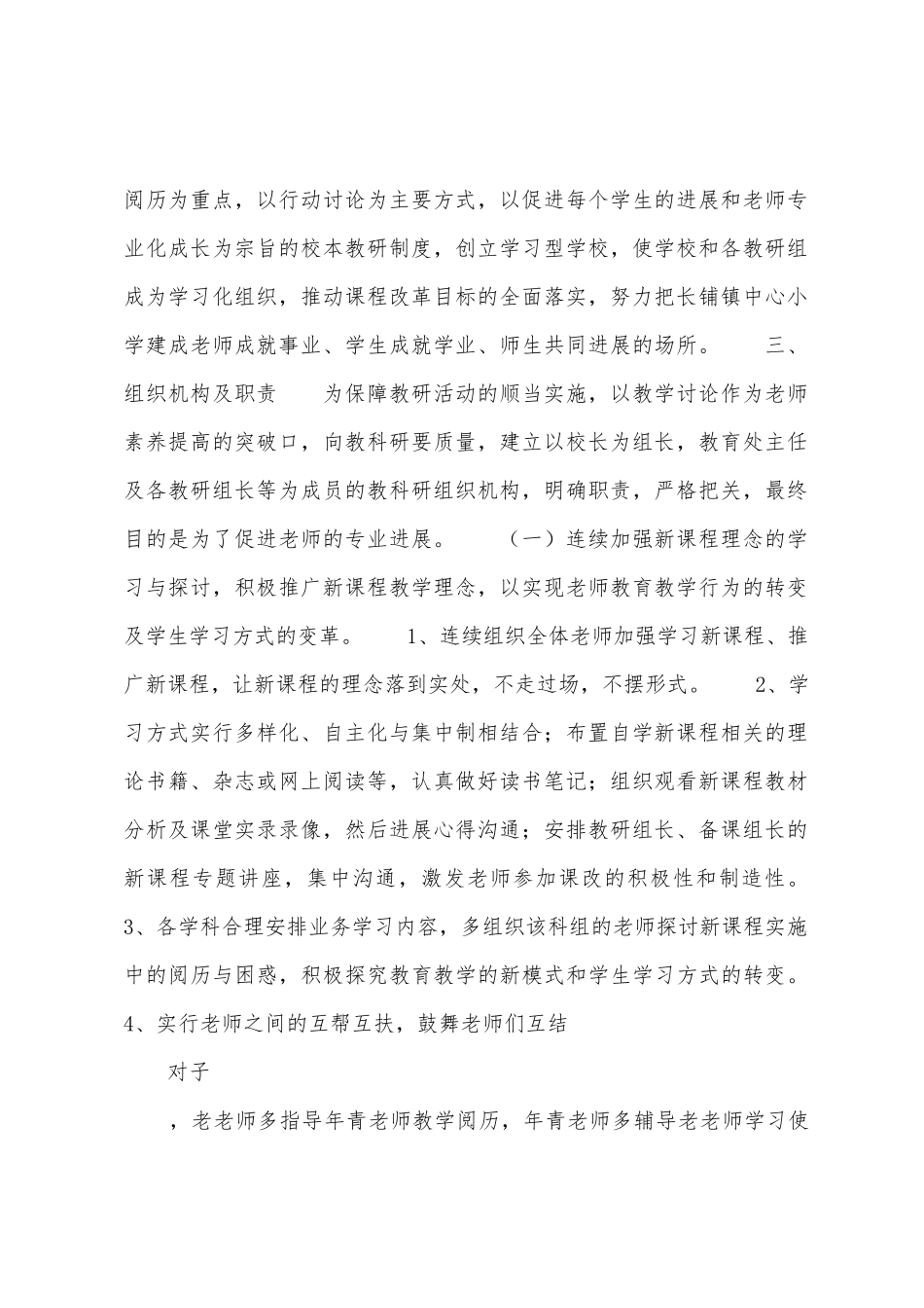 的科研工作计划范文_第2页