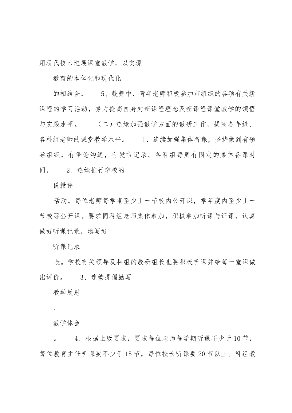 的科研工作计划范文_第3页