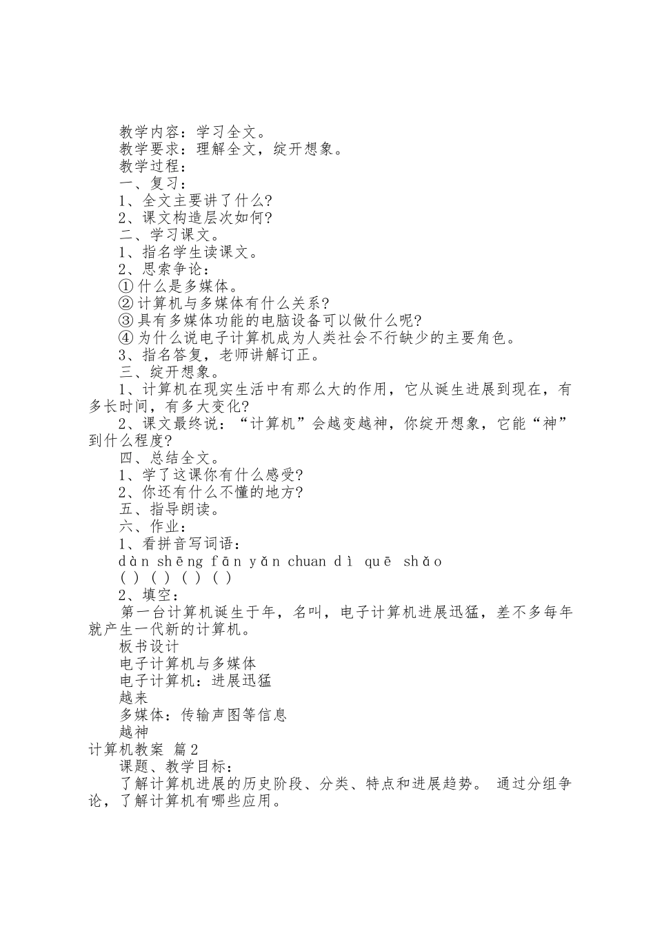 的计算机教案4篇_第2页