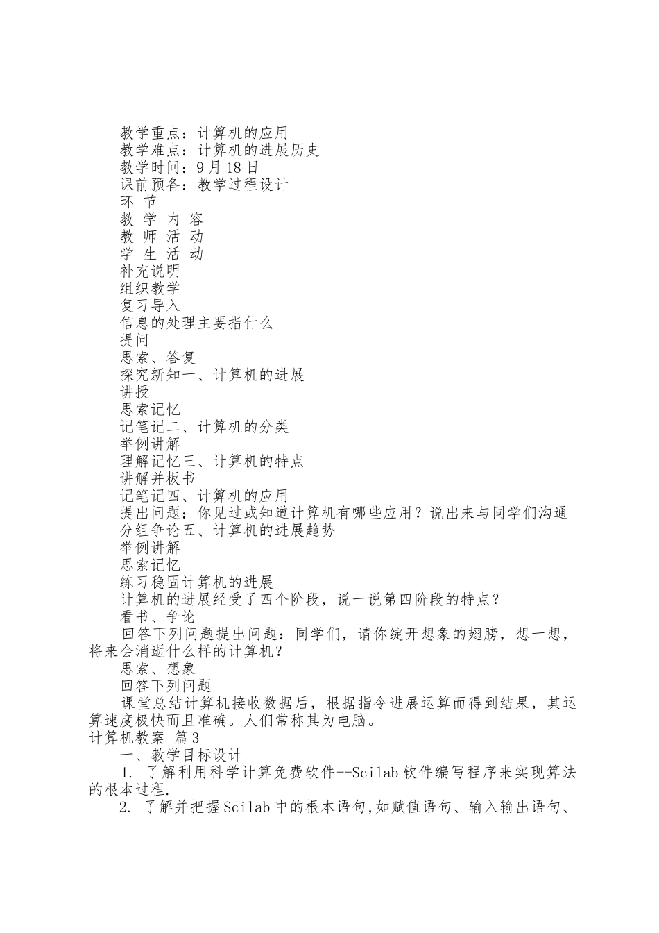 的计算机教案4篇_第3页