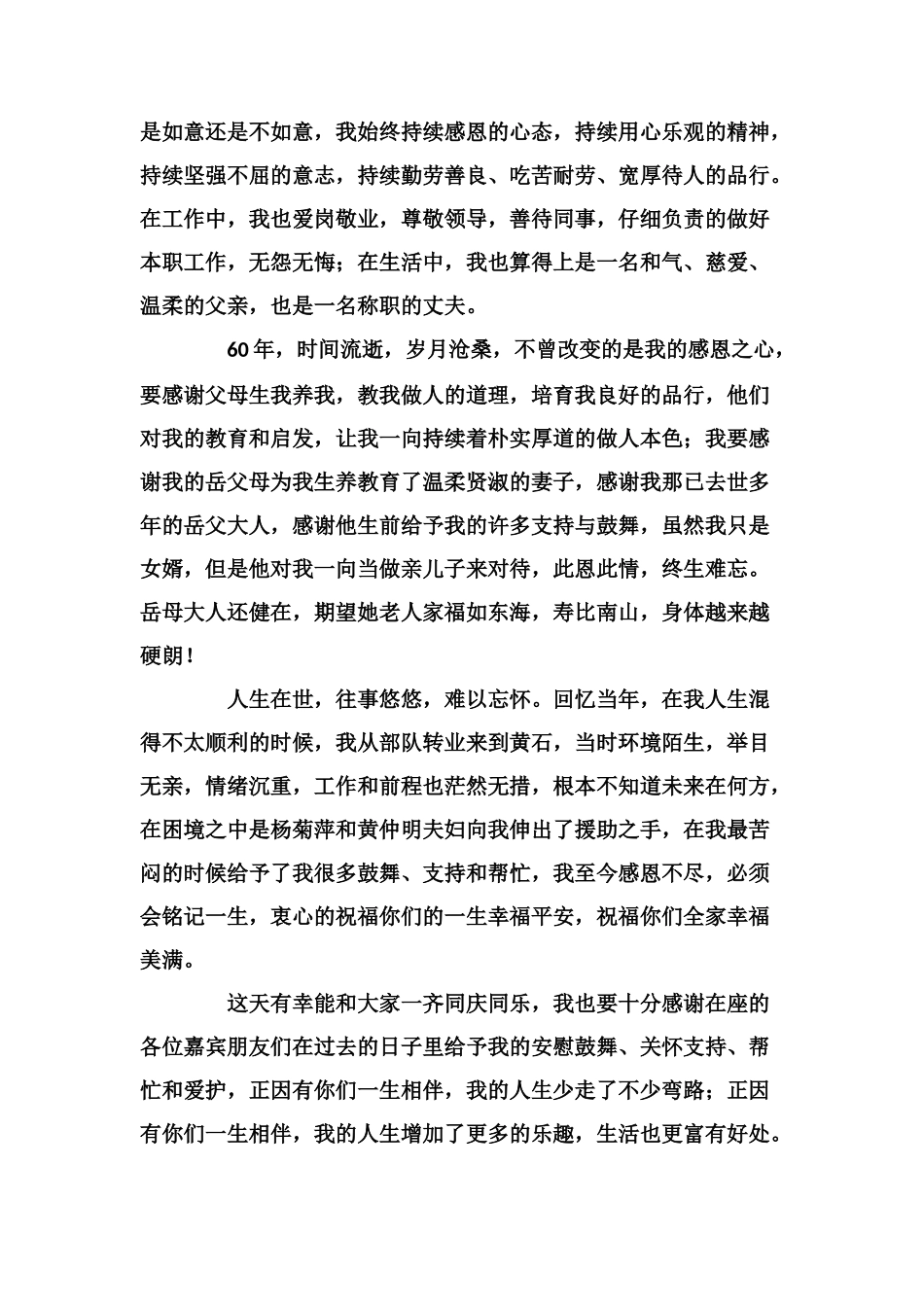 的生日答谢词四篇_第2页