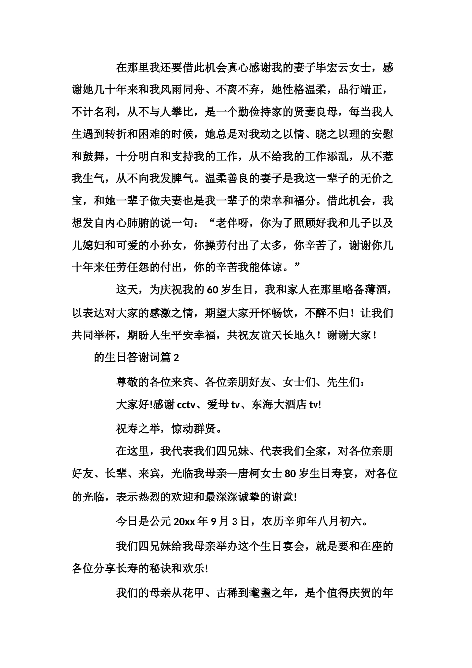 的生日答谢词四篇_第3页