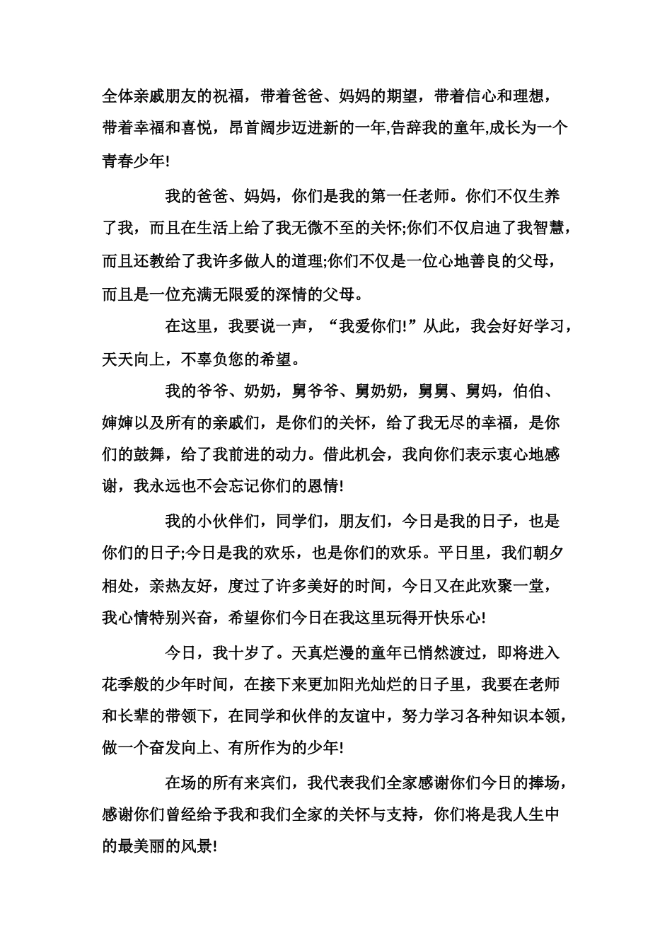 的生日答谢词范文5篇_第2页