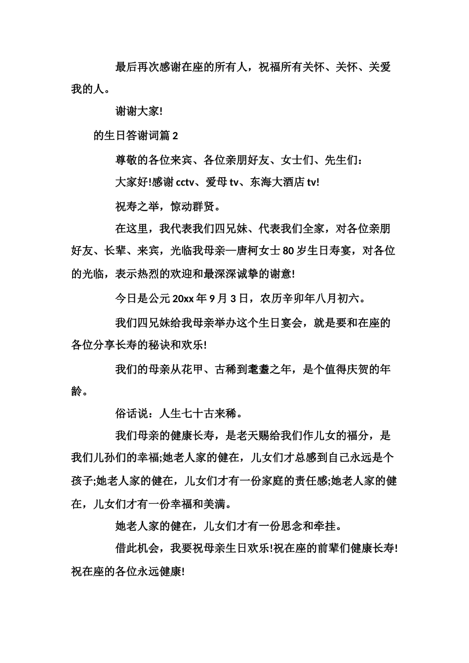 的生日答谢词范文5篇_第3页