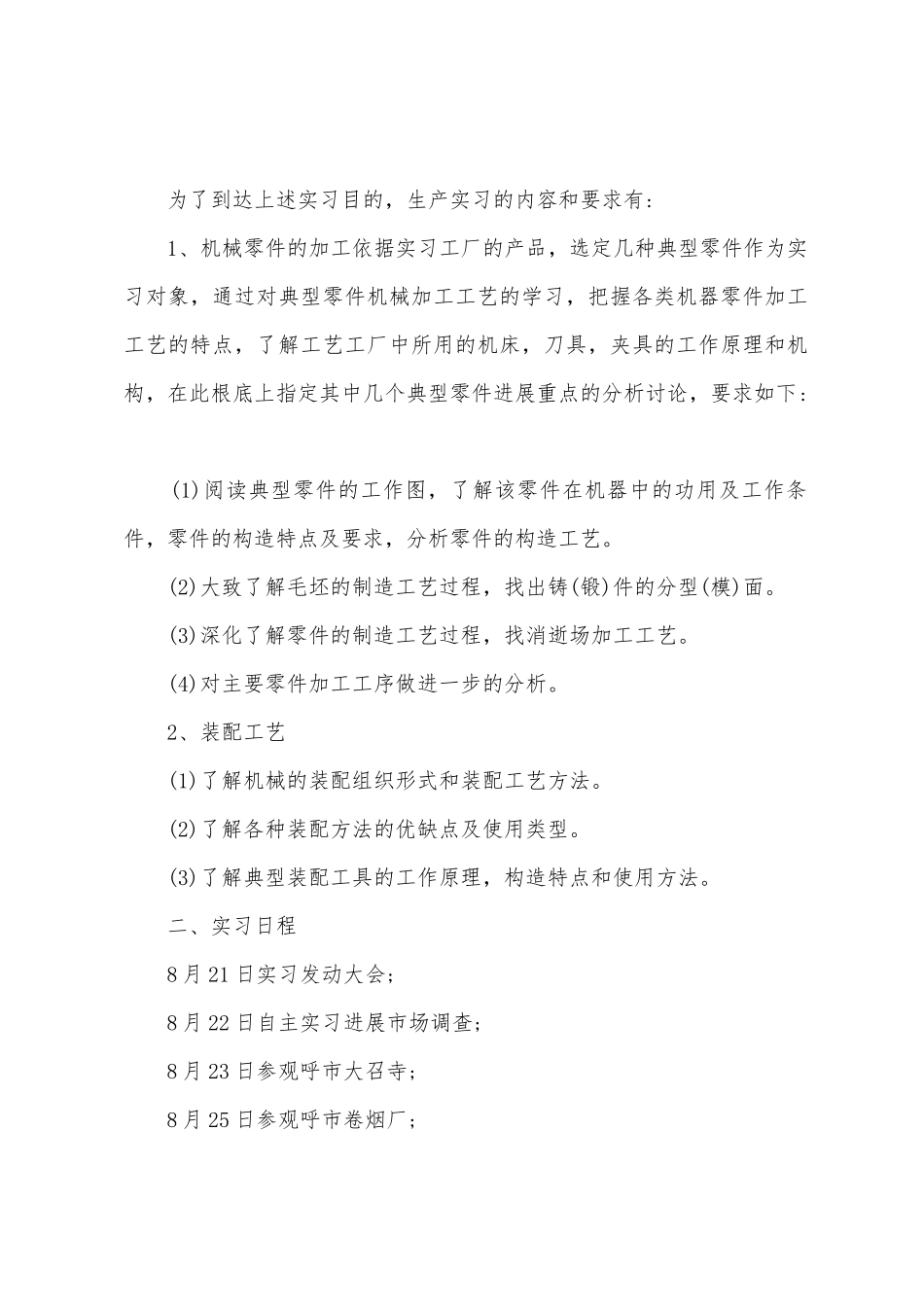 的机械的实习报告集合7篇_第2页