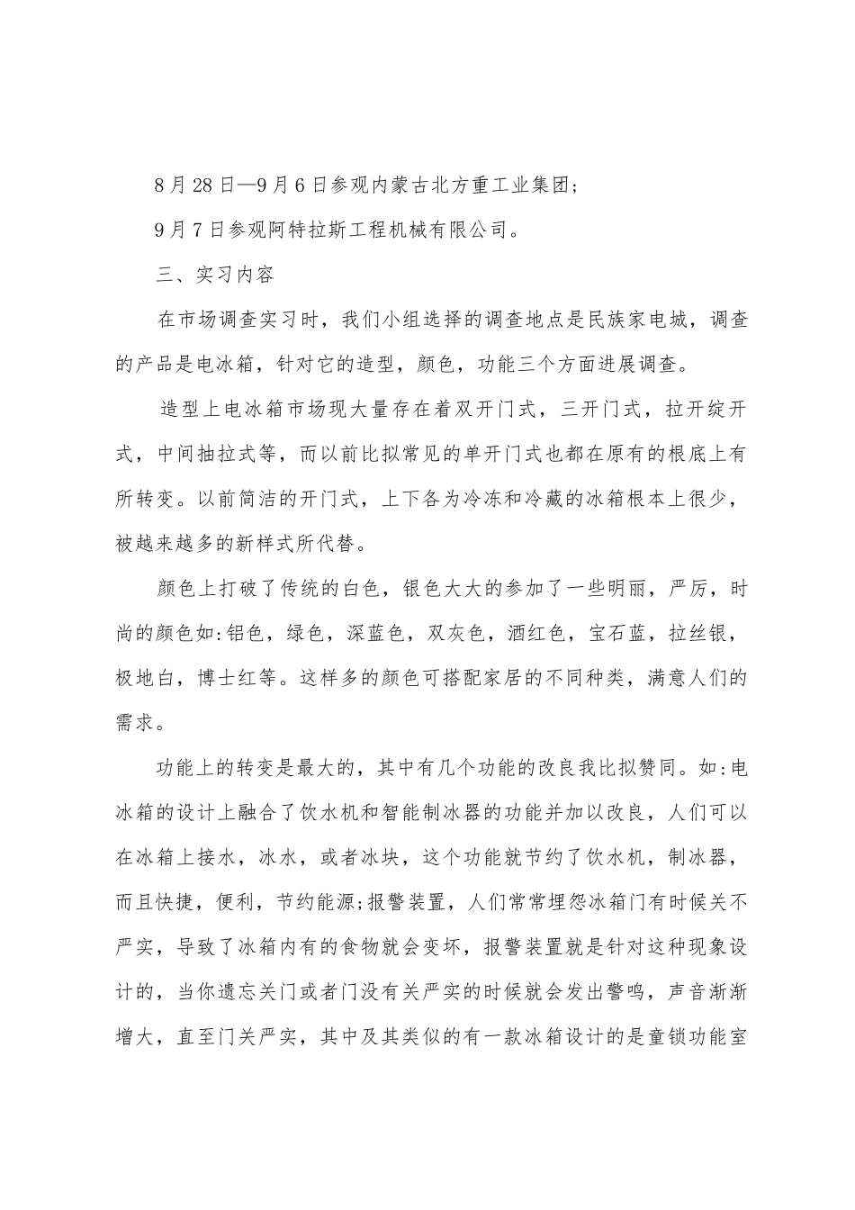 的机械的实习报告集合7篇_第3页