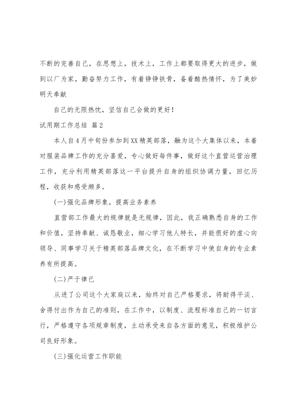 的试用期工作总结汇编6篇_第3页