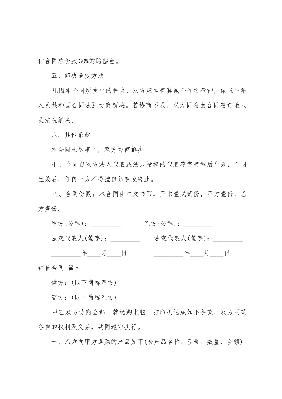 的销售合同范文8篇_第2页