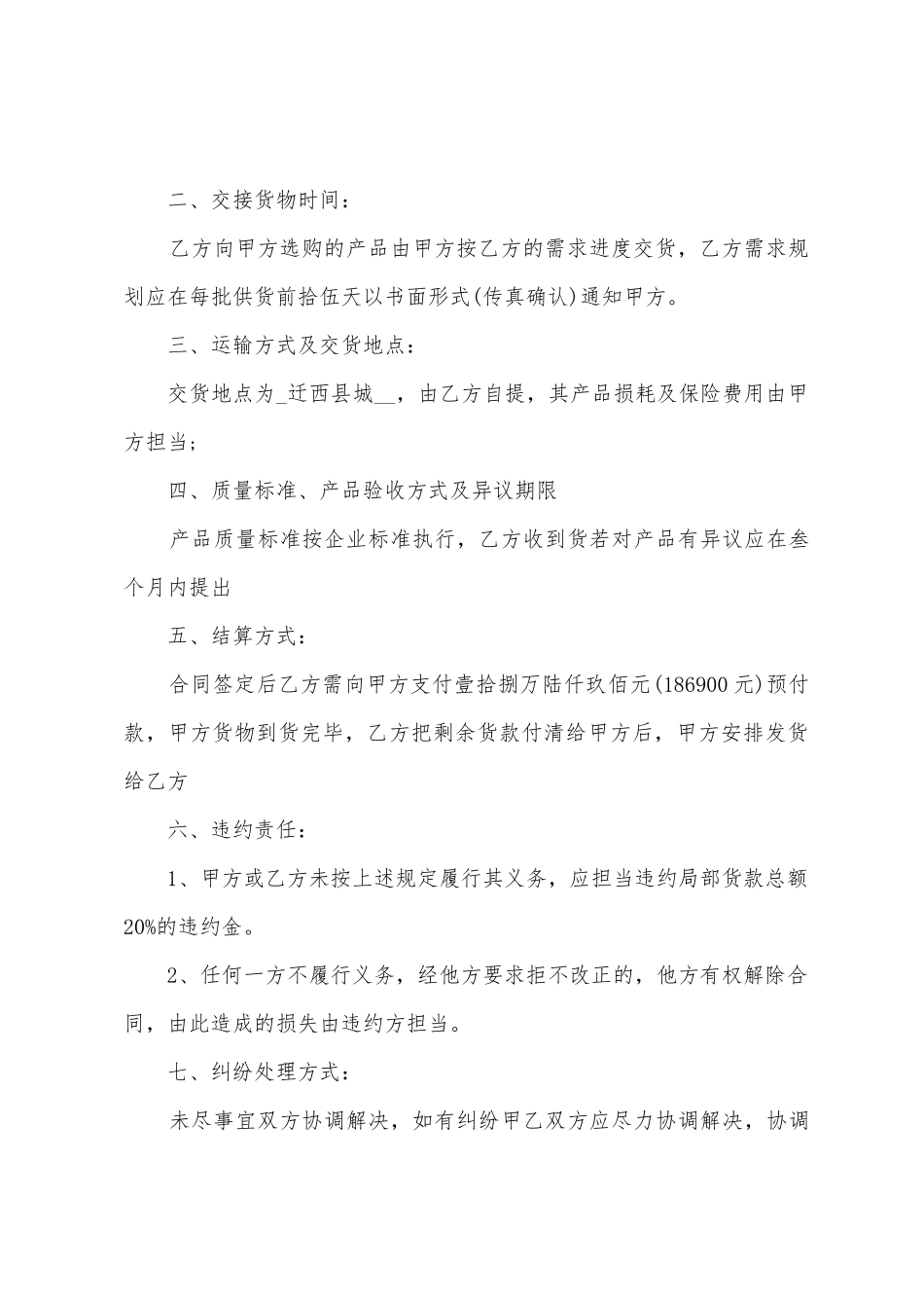 的销售合同范文8篇_第3页