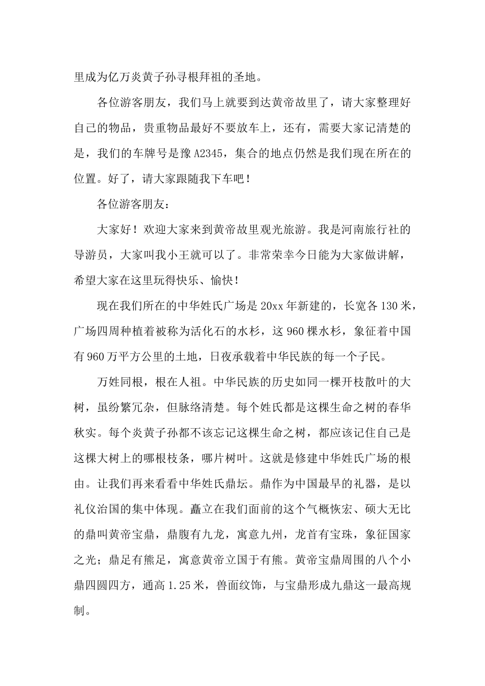 皇帝故里导游词（正式版）_第2页