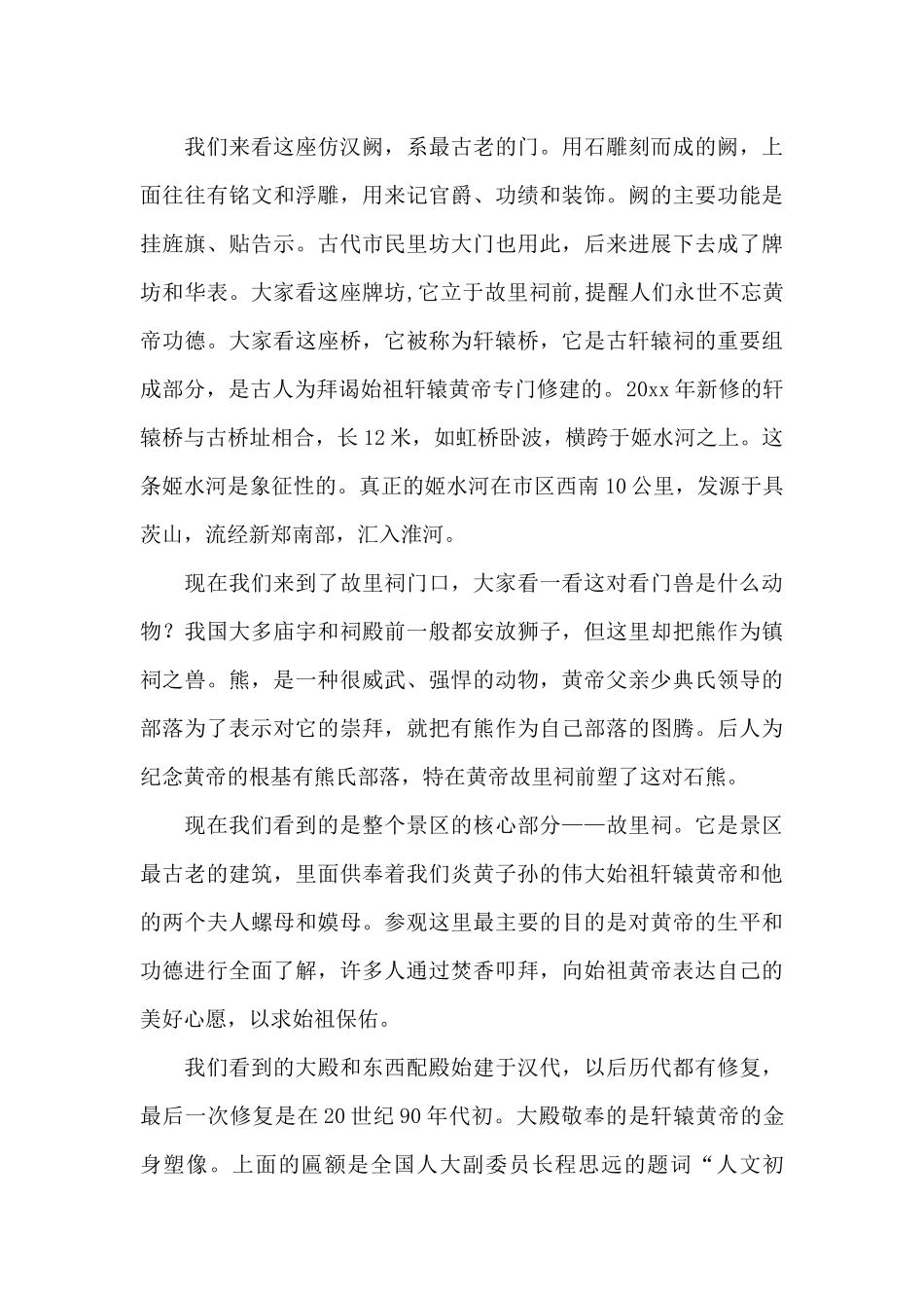 皇帝故里导游词（正式版）_第3页