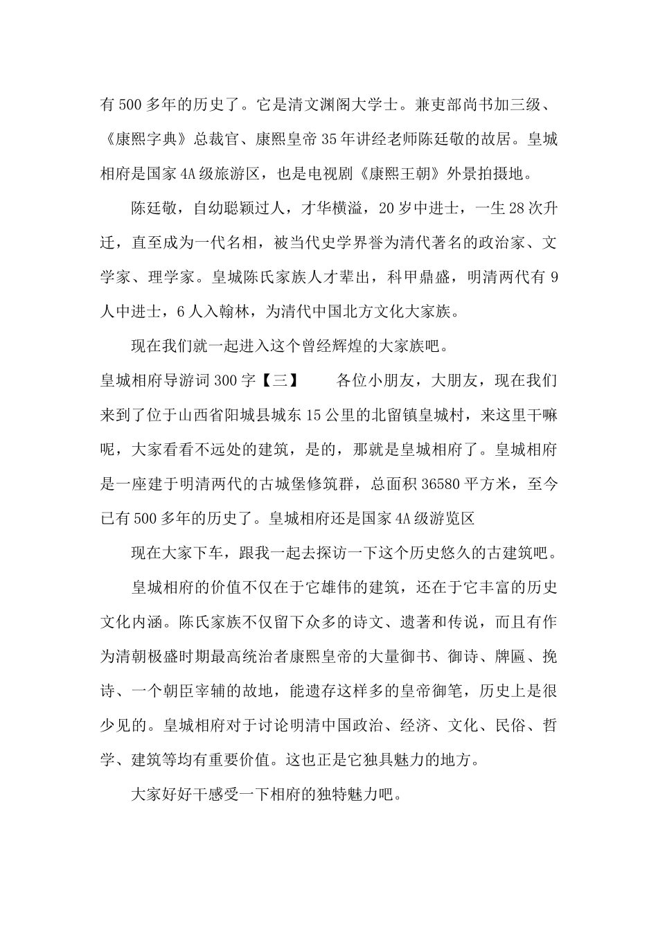 皇城相府导游词300字（标准版）_第2页