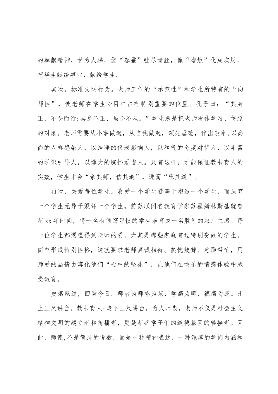 的青年教师师德师风建设演讲稿_第2页