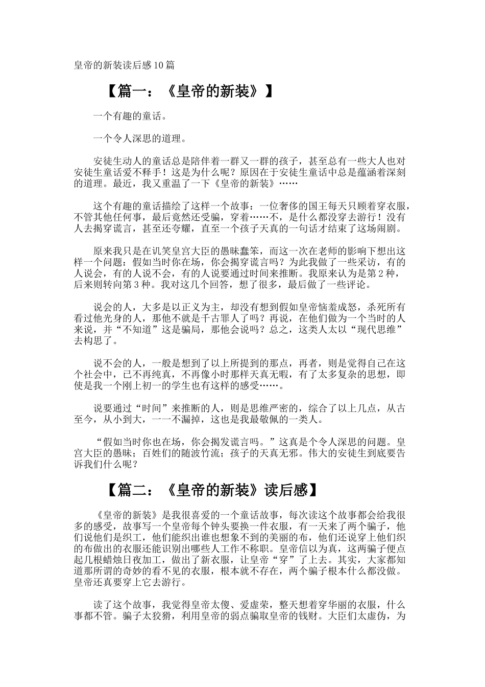 皇帝的新装读后感_第1页