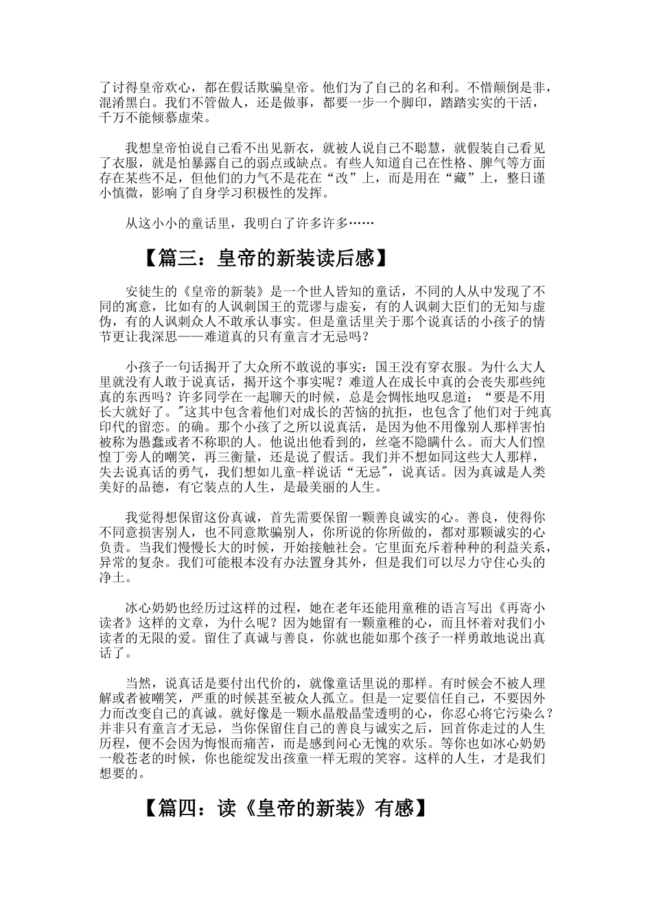 皇帝的新装读后感_第2页