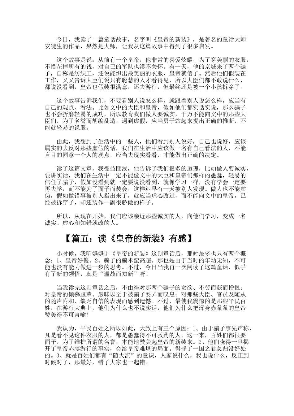 皇帝的新装读后感_第3页