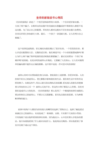皇帝的新装读书心得四