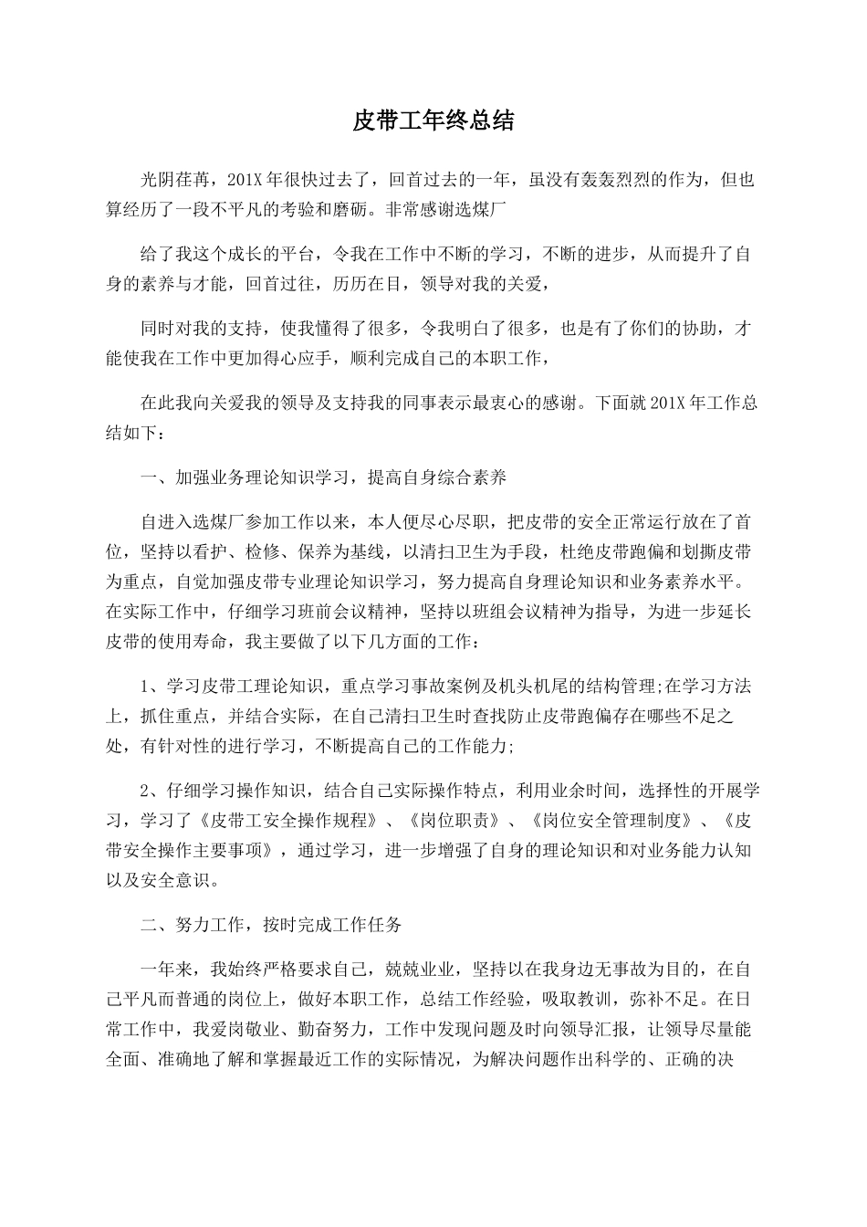 皮带工年终总结_第1页