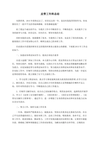 皮带工年终总结