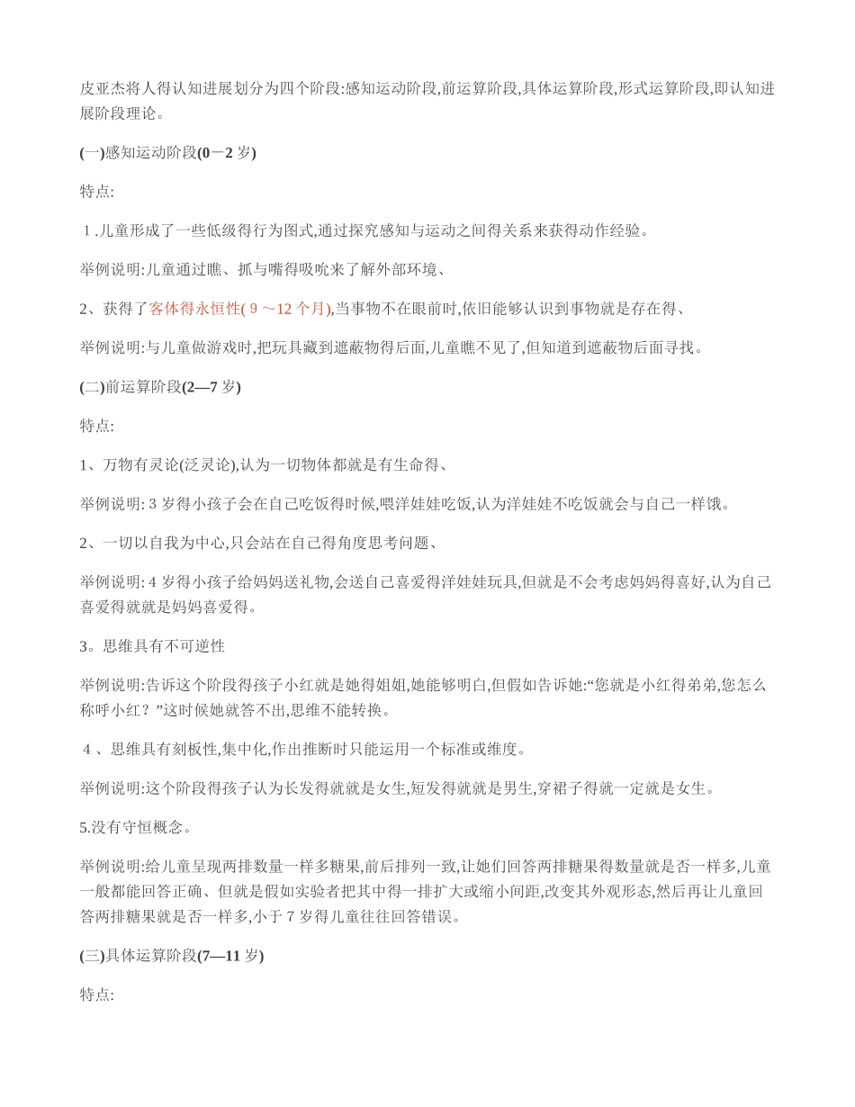 皮亚杰认知发展阶段理论精析_第1页