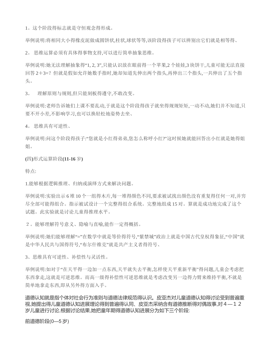 皮亚杰认知发展阶段理论精析_第2页