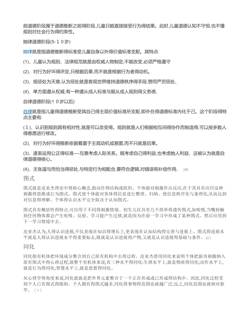 皮亚杰认知发展阶段理论精析_第3页