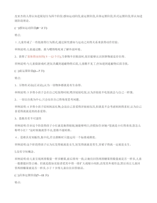 皮亚杰认知发展阶段理论精析