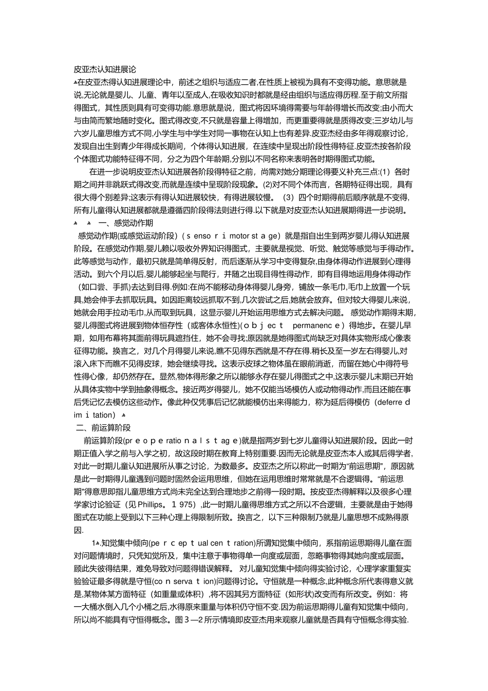 皮亚杰认知发展论_第1页