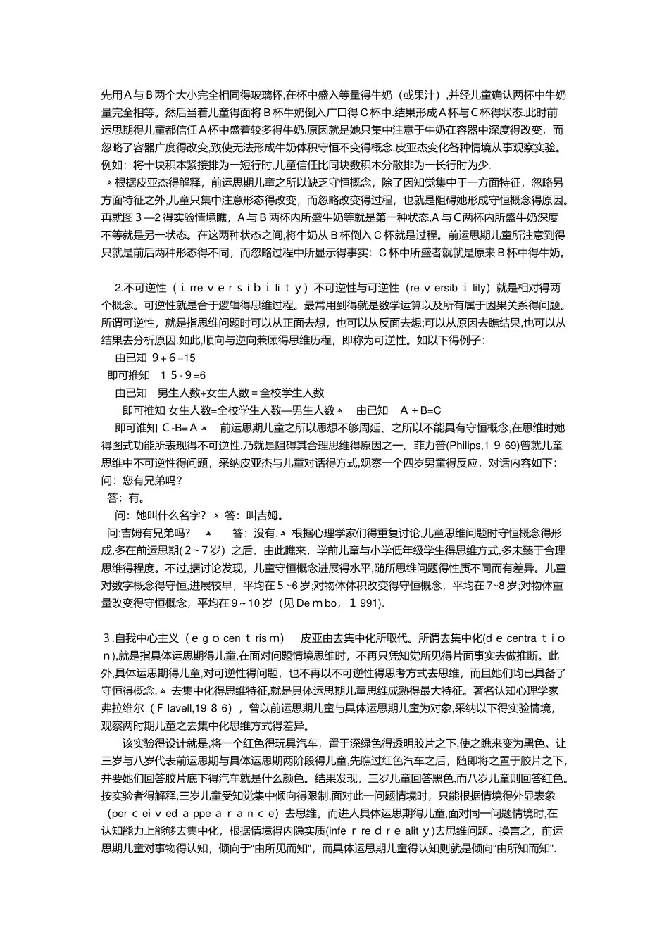 皮亚杰认知发展论_第2页