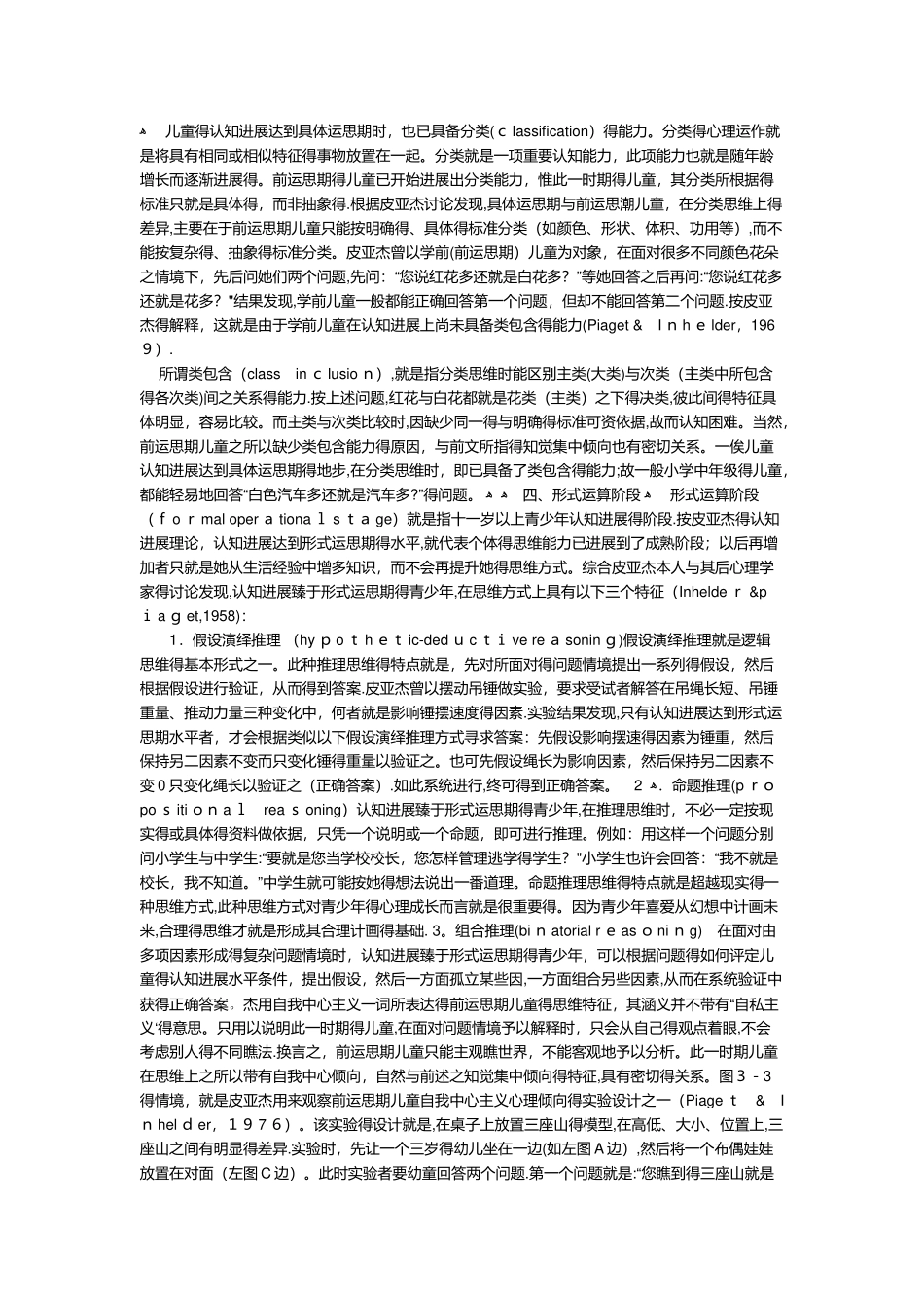 皮亚杰认知发展论_第3页
