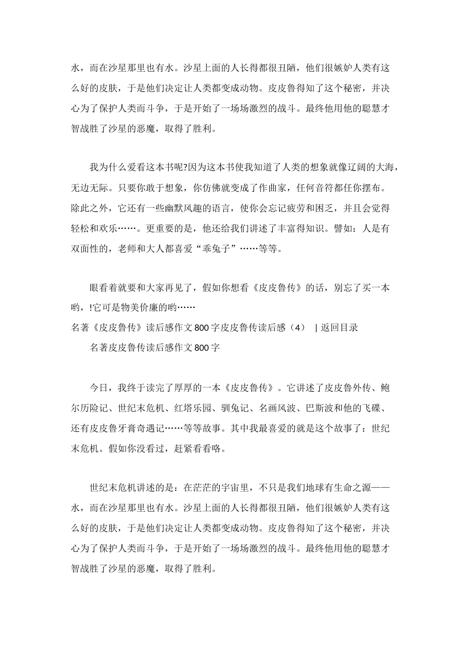 皮皮鲁传读后感_第3页