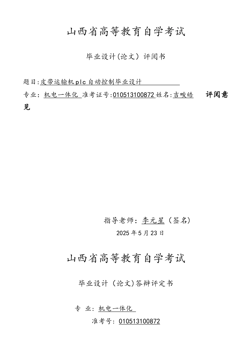 皮带运输机PLC自动控制毕业设计论_第2页