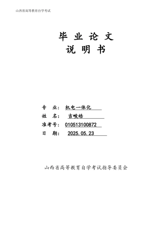 皮带运输机PLC自动控制毕业设计论