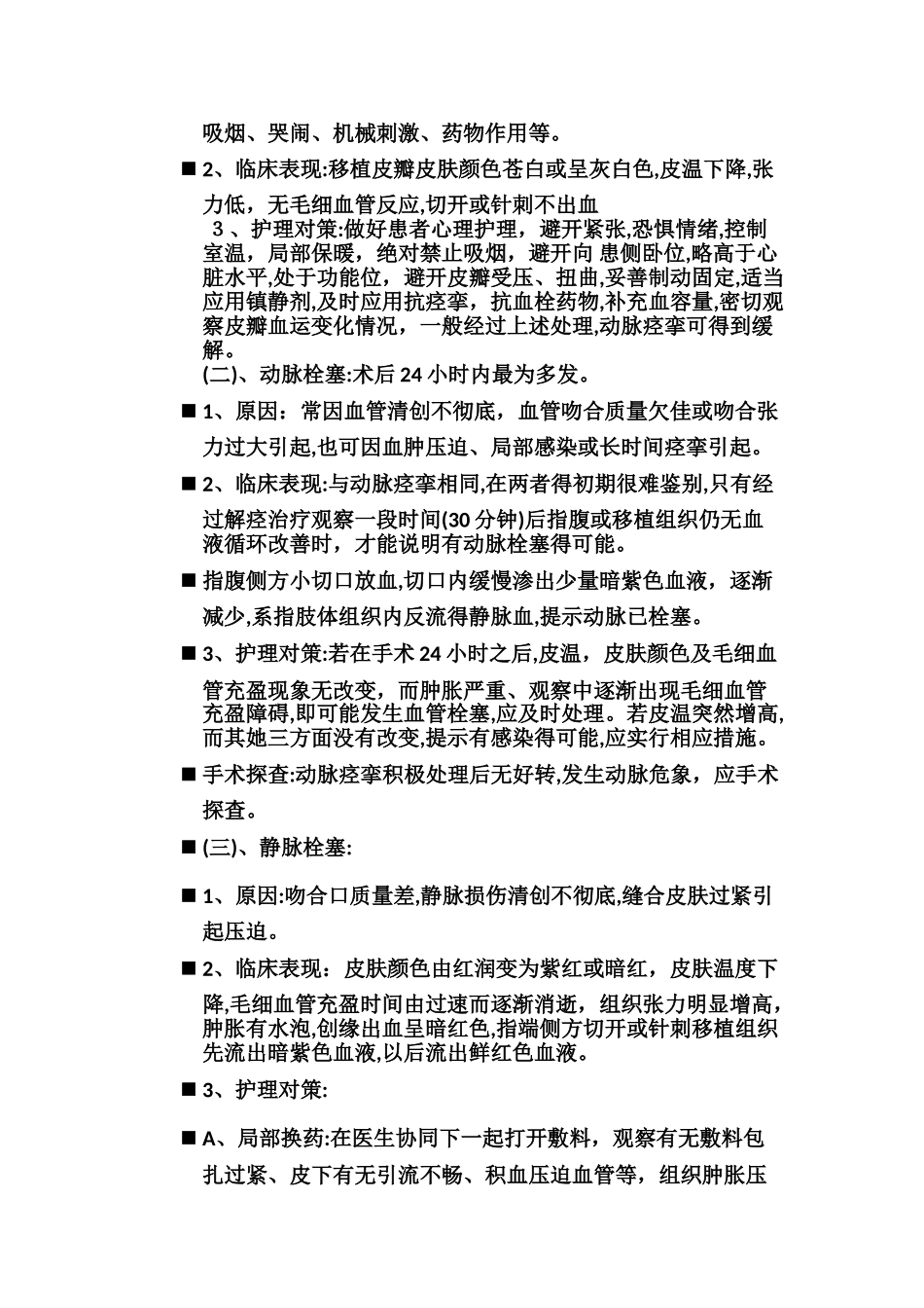 皮瓣移植术后的护理_第3页