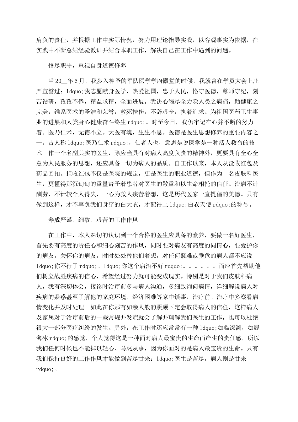 皮肤科护士年终总结_第2页