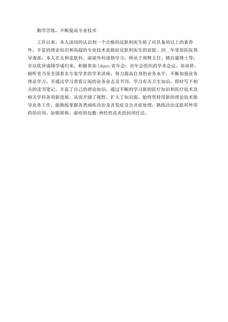 皮肤科护士年终总结_第3页