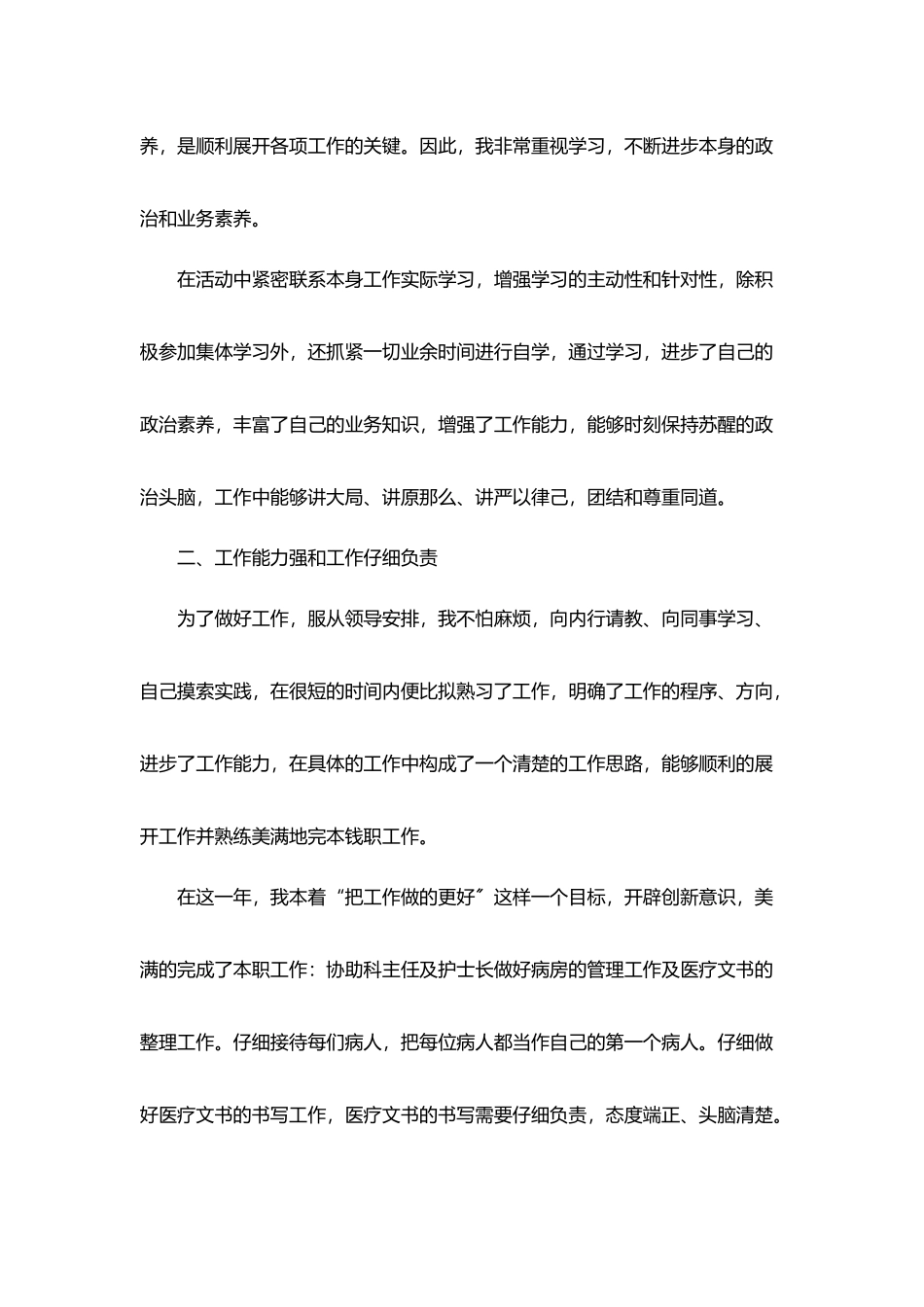 皮肤科医生个人年终总结5篇_第2页