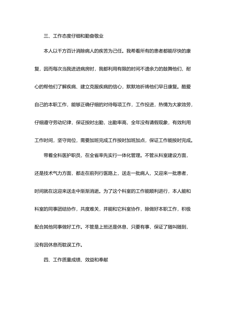 皮肤科医生个人年终总结5篇_第3页