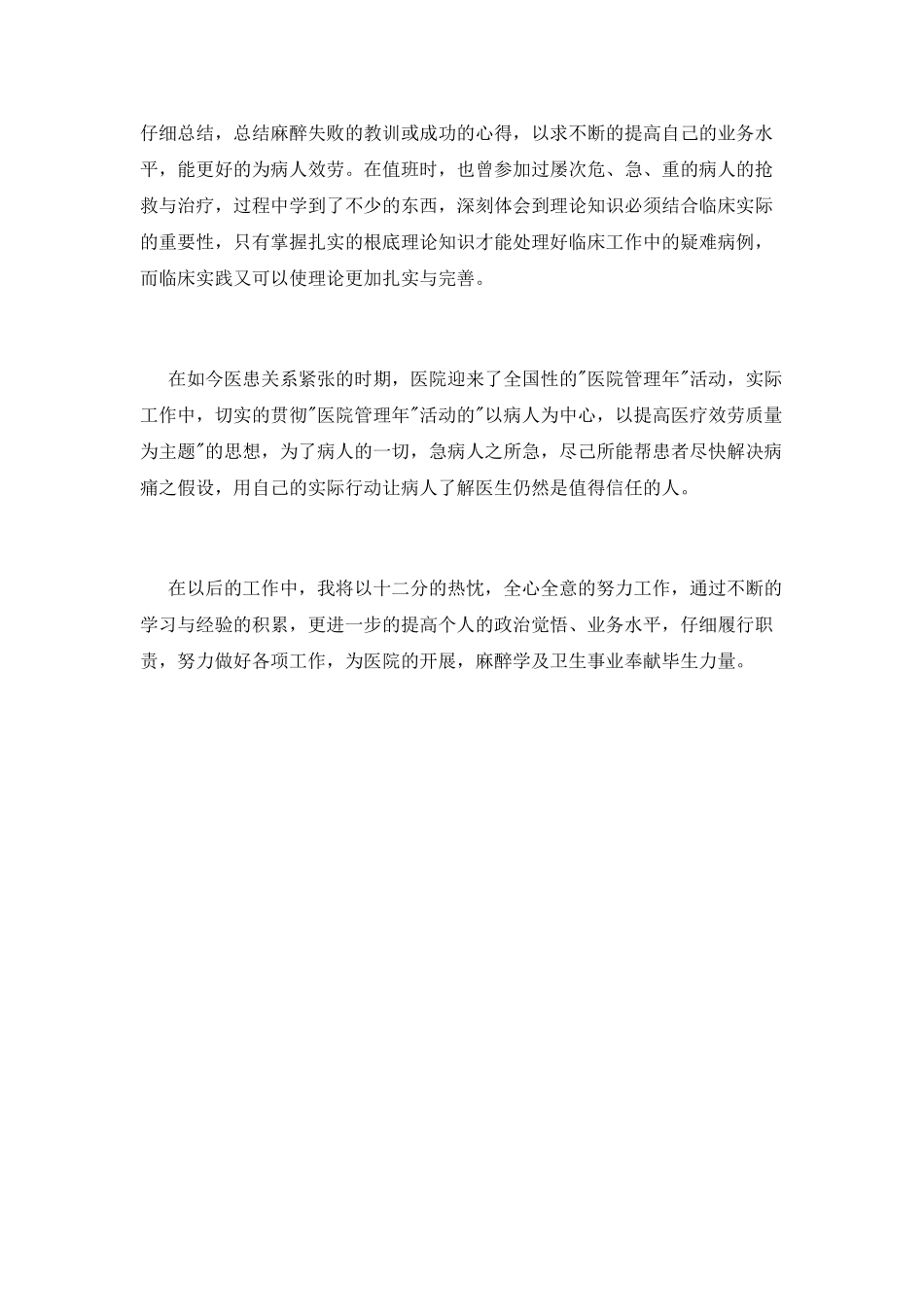 皮肤科述职报告_第2页