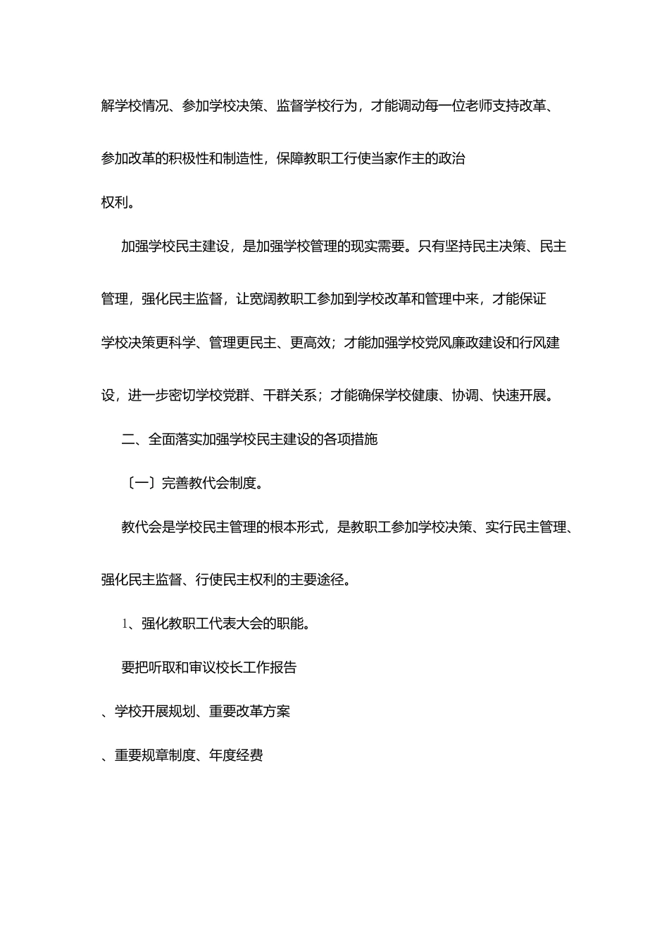 盈万小学民主决策和民主监督制度_第2页